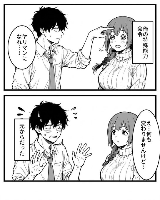 今日のチート人事社員
「チート能力が効かない相手もいる」 