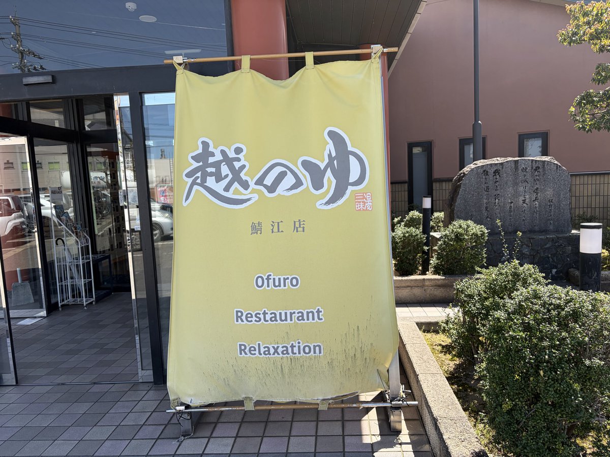 いねーば B'zとラーメンとサウナ好き tweet media