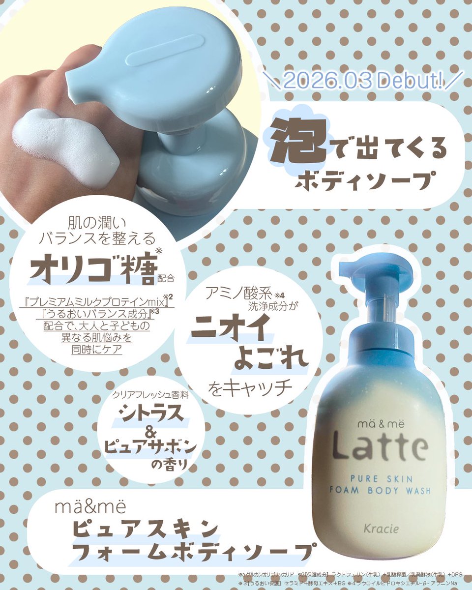 kapukapu29's tweet photo. クラシエ様から頂きました🙇‍♀️
ピュアスキン🫧泡で出てくるボデイソープ
親子で使える👦
泡で出てくるので泡を立てるのが難しいお子様にも簡単に使ってもらえます🛁
使用後、私はつっぱりを感じませんでした
サルフェート(硫酸系界面活性剤)フリー
日本製造で安心😮‍💨
#ガチモニター_マーアンドミーラッテ https://t.co/CZPidPqojw