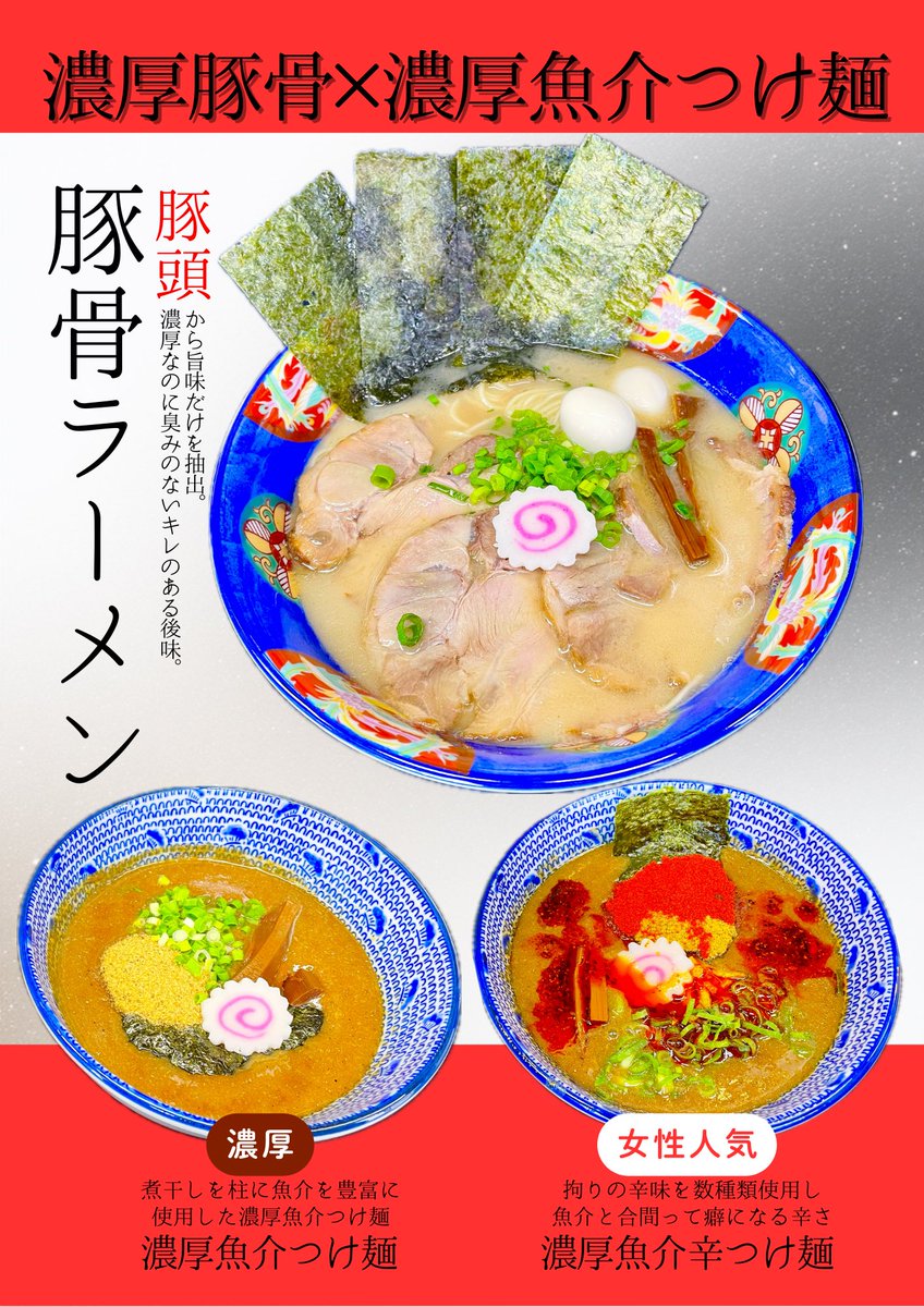 東京とんこつ 肉王 (@nikuo_ramen) / Posts / X