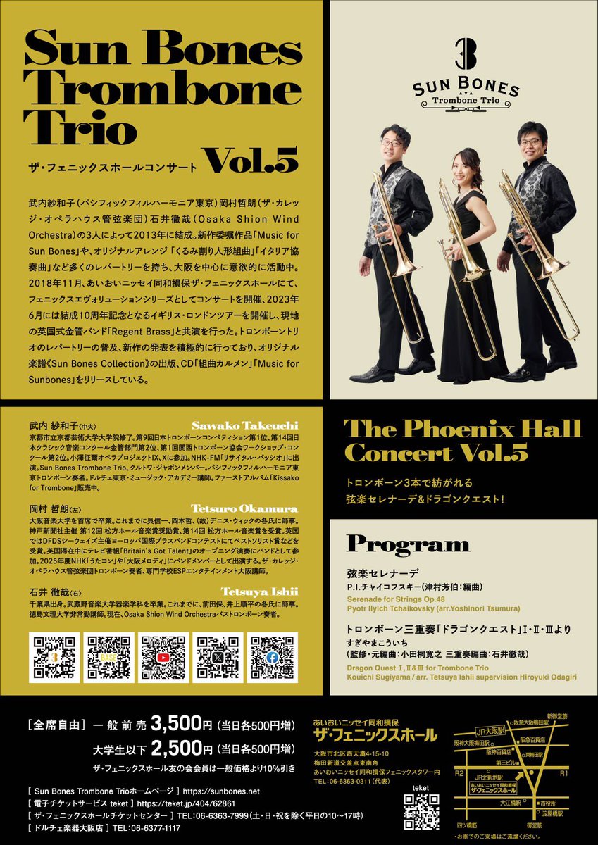 【18歳以下ご招待❗️5/19(火)大阪公演】

🟠18歳以下のお子様をご招待！
🟠子供2名様までにつき同伴者1名様は半額料金となります

🟡お申込開始しております！（招待枠は定員に達し次第締切）
申込みはこちら⇨x.gd/76s2i

ぜひこの機会に #トロンボーン の演奏を聴きにご来場ください！