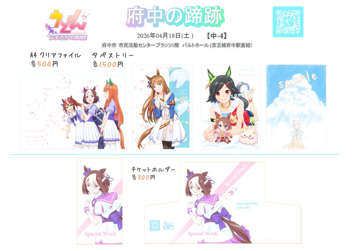 うどん🥕🌸府中の蹄跡4/18 中-04 tweet media