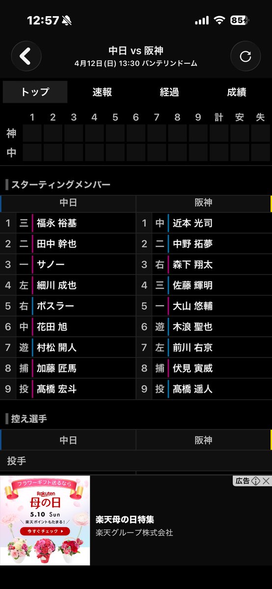 🐯⚾️ゆうい🐯⚾️ tweet media