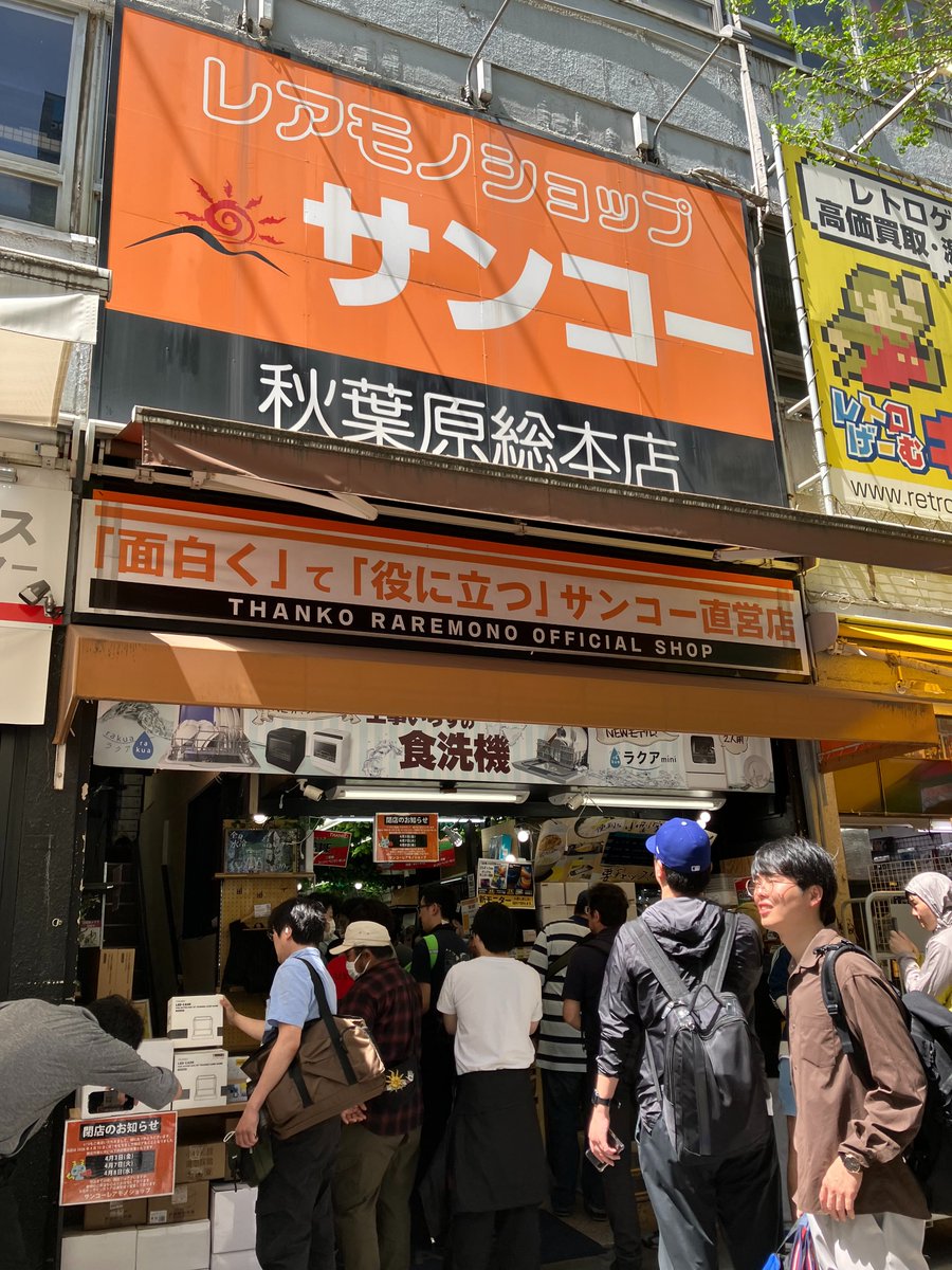 サンコーレアモノショップ総本店 tweet media