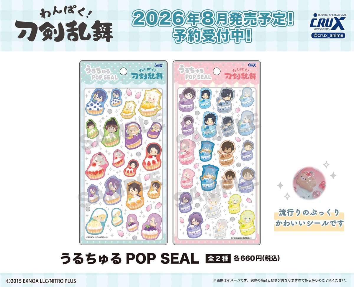 touken_goods's tweet photo. アニメイトオンラインで予約受付中！    

わんぱく！刀剣乱舞 うるちゅるPOPSEAL    

2026年08月発売予定    

https://t.co/Zphy7BXS8f https://t.co/T0x6TJaD3Q
