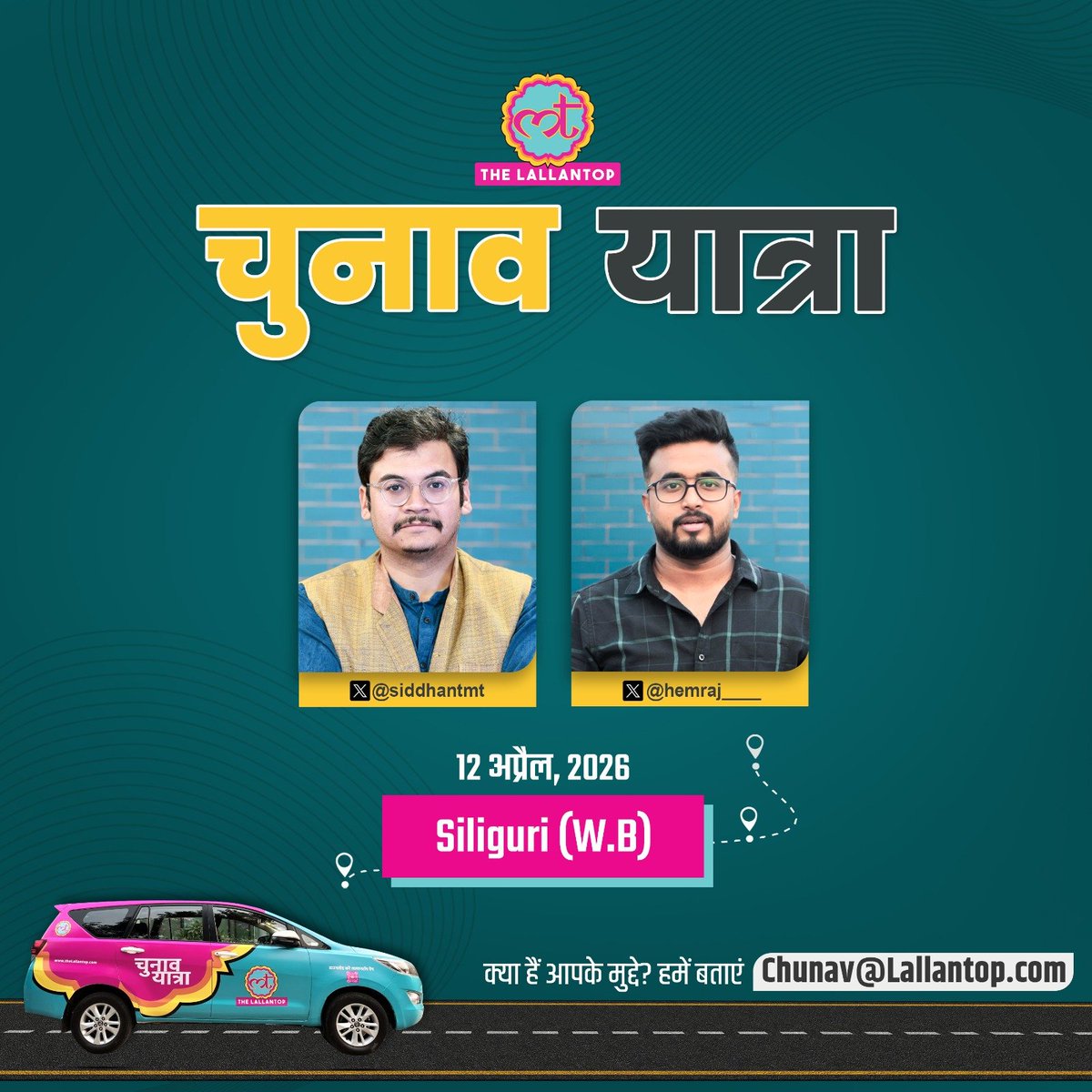 TheLallantop's tweet photo. लल्लनटॉप की चुनाव यात्रा पश्चिम बंगाल के सिलीगुड़ी पहुंच चुकी है. तो आइए मिलिए हमारी टीम से, और बताइए अपने इलाके के चुनावी मुद्दों के बारे में.

@siddhantmt @hemraj____
#ChunavYatra #LTChunav #WestBengalElections https://t.co/RYIe68cVxo