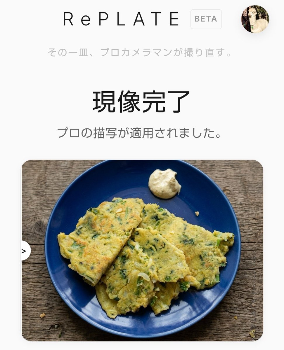 nei_102's tweet photo. RePLATEでバエないお料理写真をプロ級な写真にしてみた
木っ端みじんなお好み焼がシャレオツな木っ端みじんに!
保存場所がよくわかんないん
ダウンロードとは出るけどどこにも保存されてない
【初回限定】このリンクから一皿現像で30枚分チケットをプレゼント🎁 #RePLATE
https://t.co/92qWZCdTxW https://t.co/cIm9gCsoeq