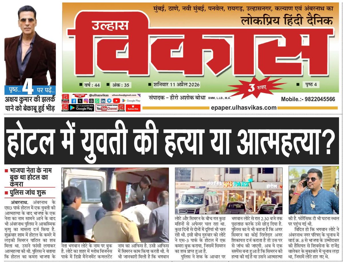 ULHAS VIKAS tweet media