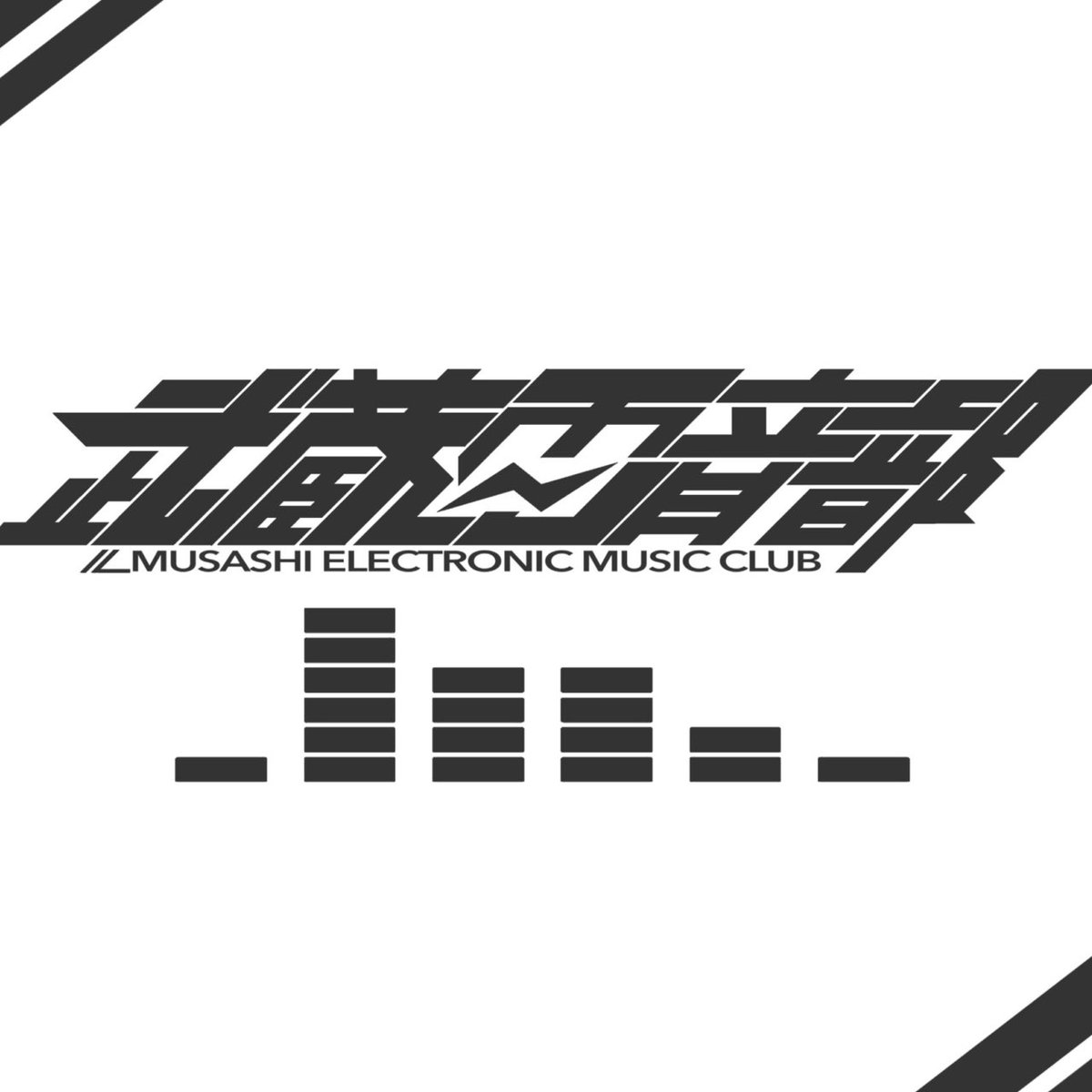 musashi_anniv's tweet image. 《団体紹介: 武蔵電子音楽部》

主にパソコンでの楽曲制作、いわゆるDTMをしている有志の団体です。音楽と映像を展示しています。たくさん歩いたり並んだりして疲れた時など、気軽にお越しください！
#DTM  

記念祭まで:あと13日

 #武蔵記念祭  #武蔵104記念祭