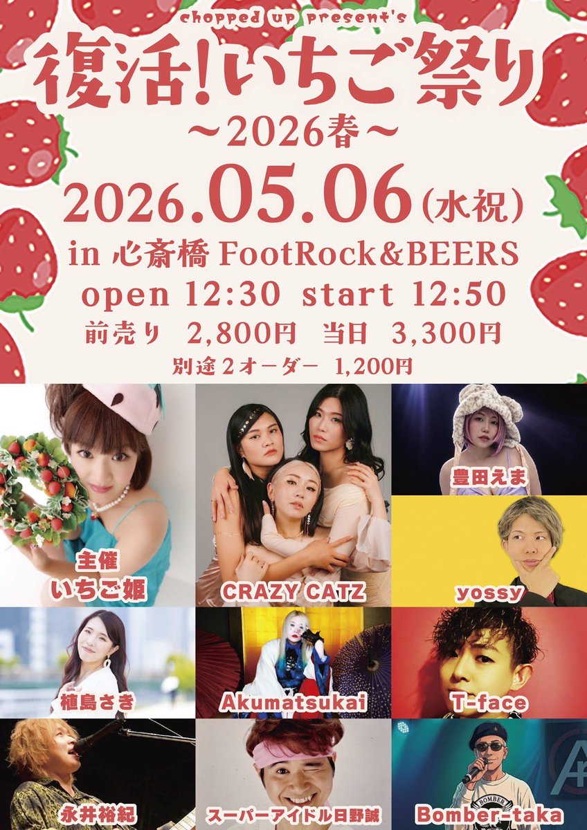 【CRAZY CATZ LIVE情報🎙】

5月6日（水祝）
📍心斎橋FootRock&amp;BEERS
⏱OPEN12:30/START12:50
🎟前売り¥2,800/当日¥3,300
🥤別途2オーダー

取り置きできます！
ご予約DMお待ちしております✨