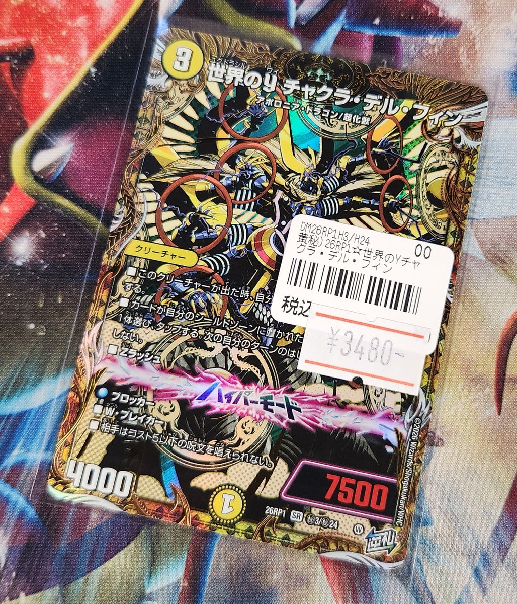ネクプロ2号店 デュエマ入荷情報】 お前の忍法見せてみろ‼️🥷 ✨世界