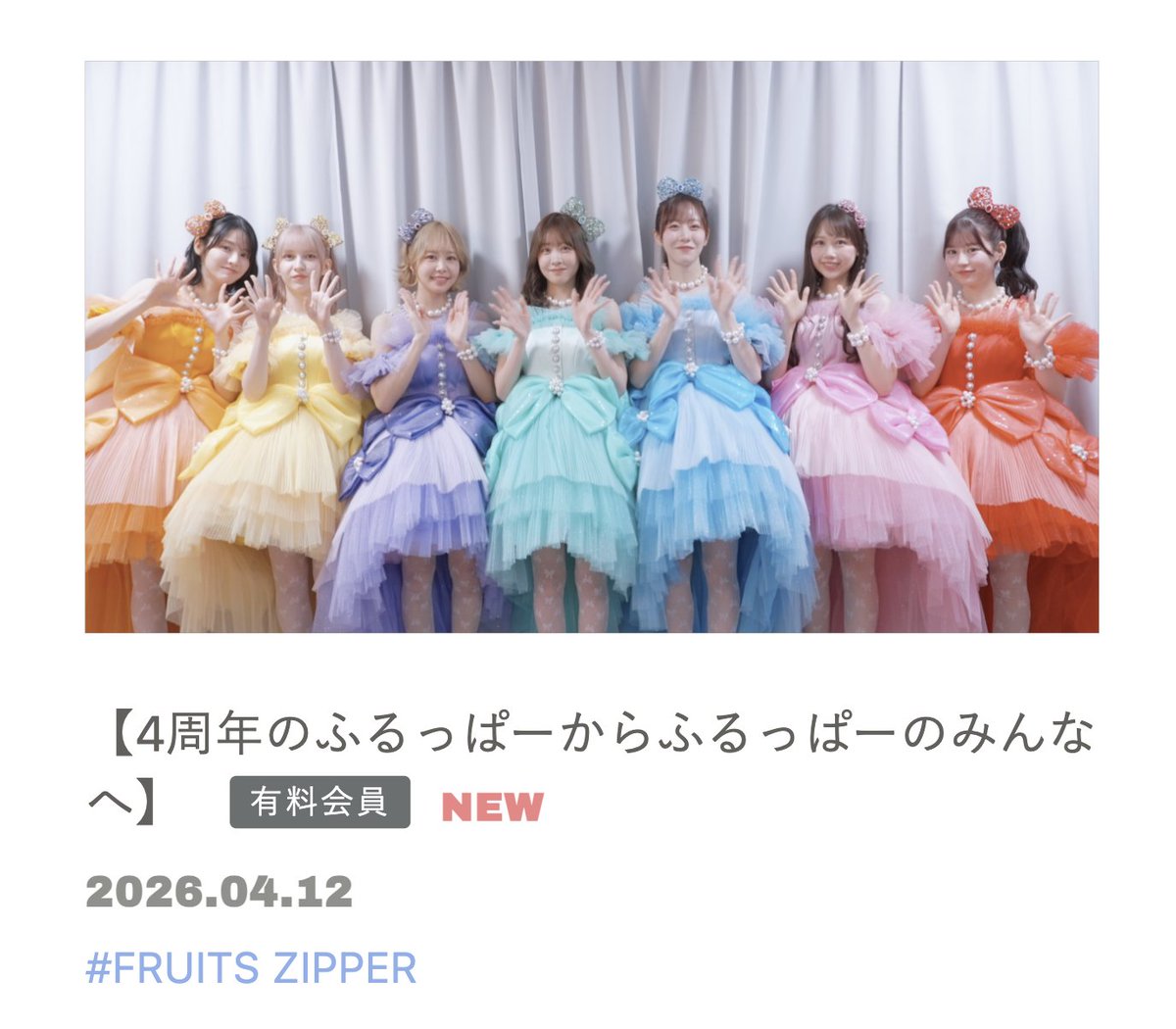 FRUITS ZIPPER【Official】 tweet media