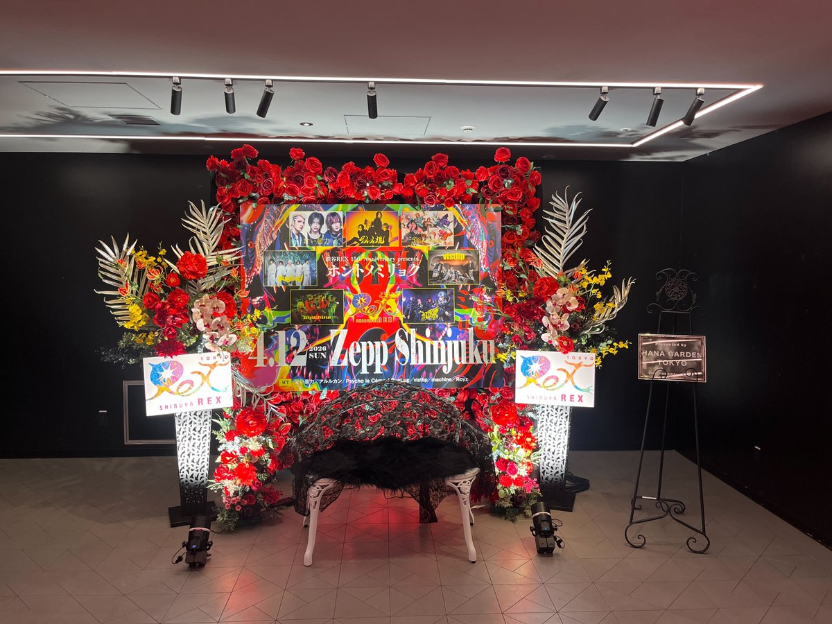hana_garden's tweet photo. 本日Zepp Shinjukuにて設営完了✨

 渋谷REX 15th Anniversary presents. 
「ホントノミリョク」フォトスポット  

紅い薔薇をベースに、豪華でロックな世界観を表現しました🔥

撮った写真はぜひ「#ホントノミリョク」「#HGT」で投稿していただけると嬉しいです📷 

・甘い暴力 
・アルルカン 
・BugLug 
・Psycho le Cému 
・vistlip 
・machine 
・Royz

皆さま、今日も最高のライブにしてください💥

#HGT #フラスタ #スタンド花 #祝い花 #推し活 #渋谷REX #ZeppShinjuku #ホントノミリョク