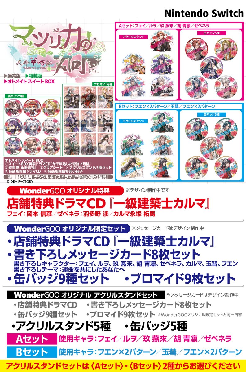 ワングー女性向けオリジナル特典担当 (@wondergoo_otome) / Posts / X