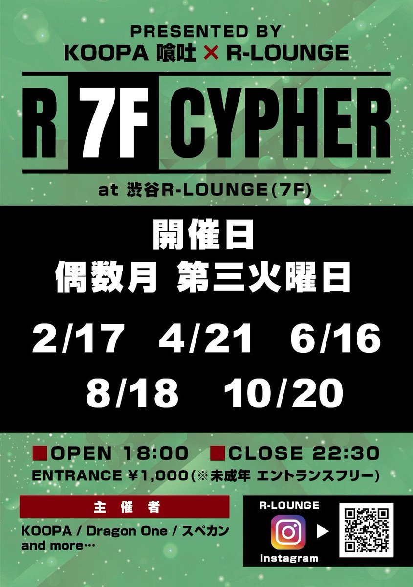 dragonone_045's tweet photo. 4/21(火) #FREESTYLE #CYPHER

KOOPA 喰吐 × R-LOUNGE presents
【R(7F)CYPHER】  
at 渋谷R-LOUNGE(7F) ■OPEN.18:00

今月こちらもあります!近郊の方来れる方、皆でラップしたりして遊びましょう! 🍻🎤 #渋谷 https://t.co/PcDW3BdY3A