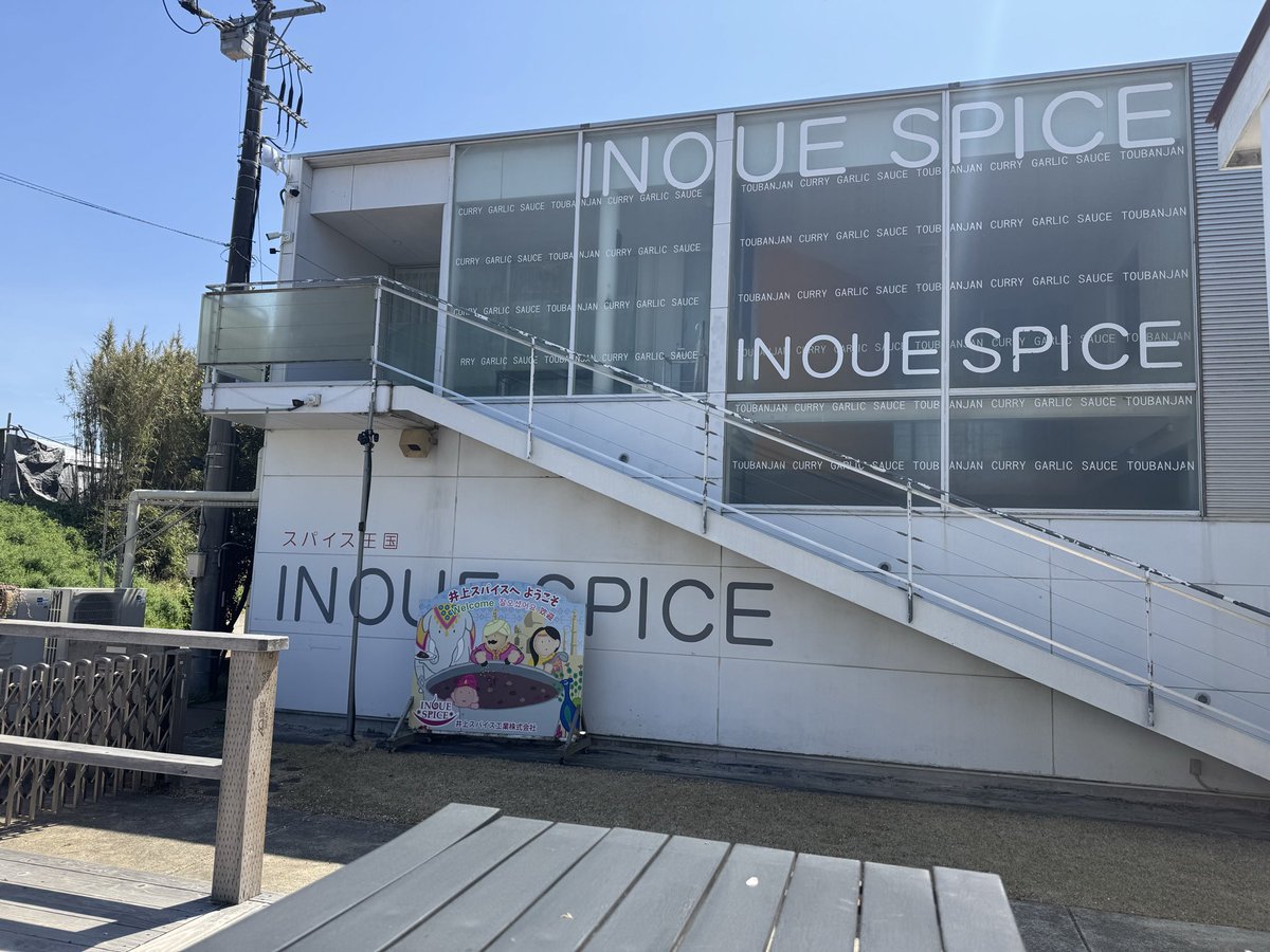 hitkunboy's tweet photo. 荒川サイクルグルメ
上尾市の井上スパイス工業SpiceTown
スパイス工場直営のカレー屋さん
スパイスが効いて辛くてうまい
自転車ラック完備だが壁と近くて止められないのは残念😢
写真はマトンとビーフのキーマカレー大盛りドリンク付き https://t.co/vnVfgphRHw