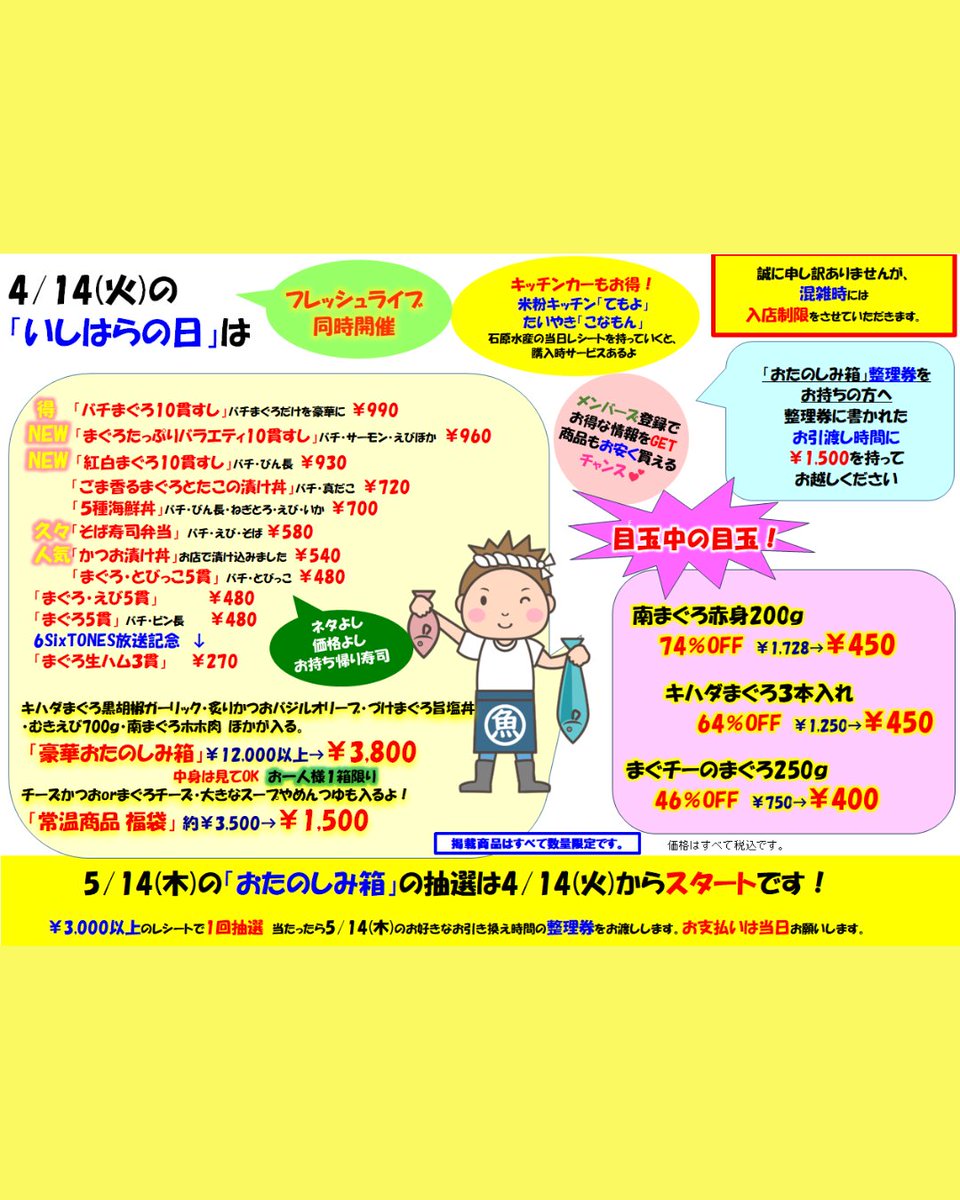石原水産マリンステーション tweet media