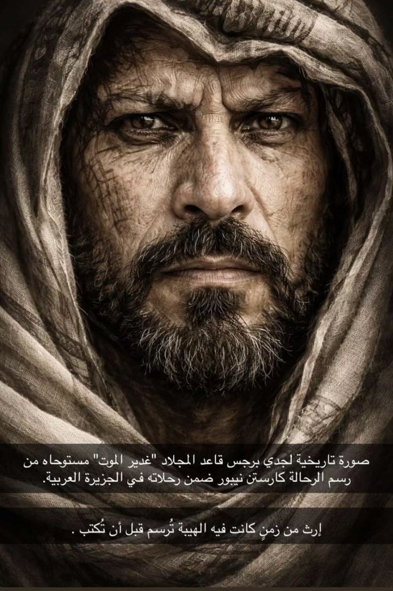 ahmalmjl's tweet photo. صورة تاريخية لشيخ قبيلة #الدهامشه الشيخ /برجس بن قاعد بن مجلاد "غدير الموت" رحمة الله . مستوحاه من رسم الرحالة كارستن نيبور ضمن رحلاته في الجزيرة العربية.
* مقتطفات من سيرة :
#الشيخ_حاكم_متعب_المجلاد https://t.co/SvOTo1Pmwa