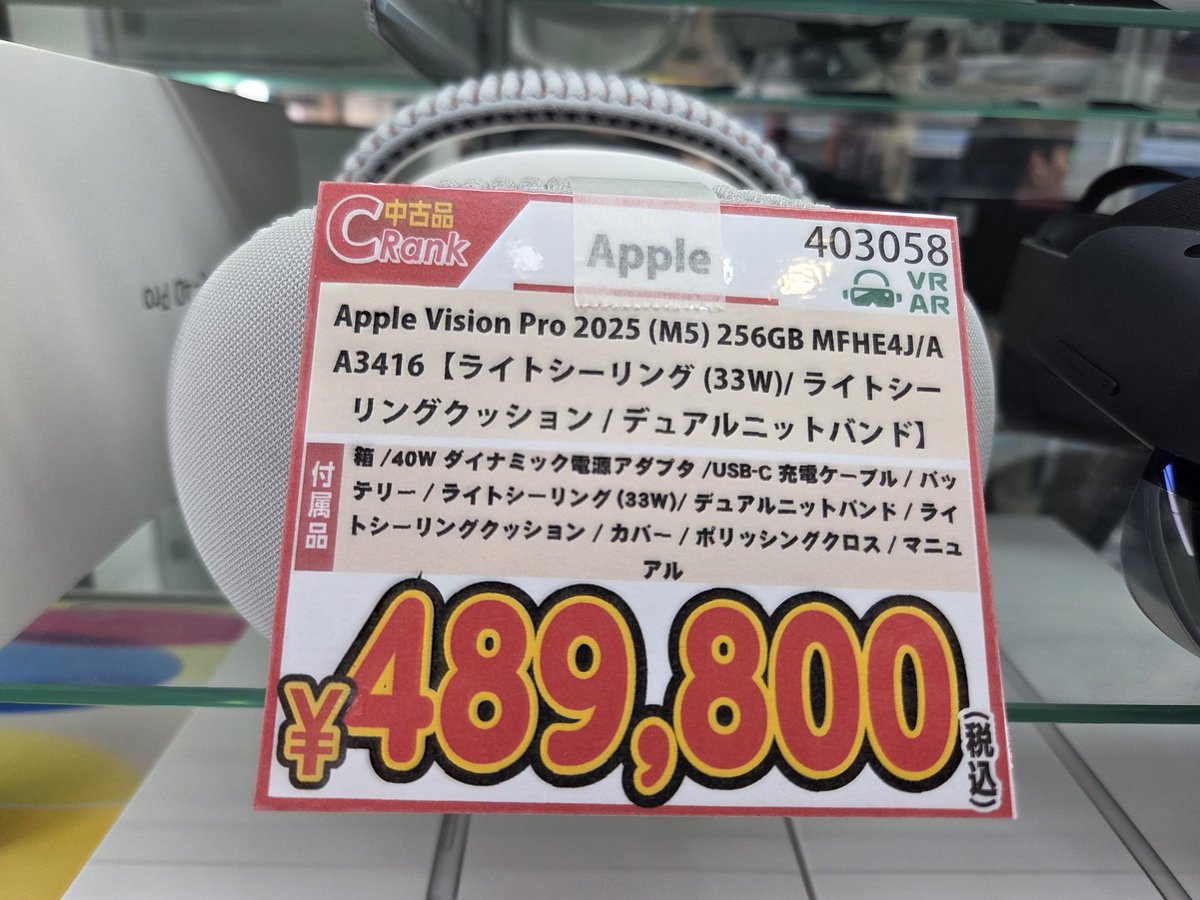 Apple Vision Pro M5が来た！！ 256GB、中古Cランクです。 489,800円 