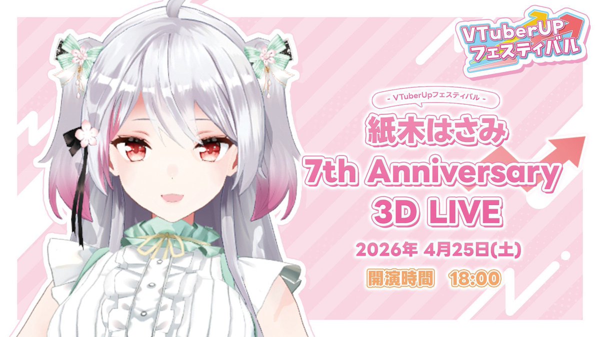 紙木はさみ🎗✂️4/25▽7周年3Dライブ！ tweet media