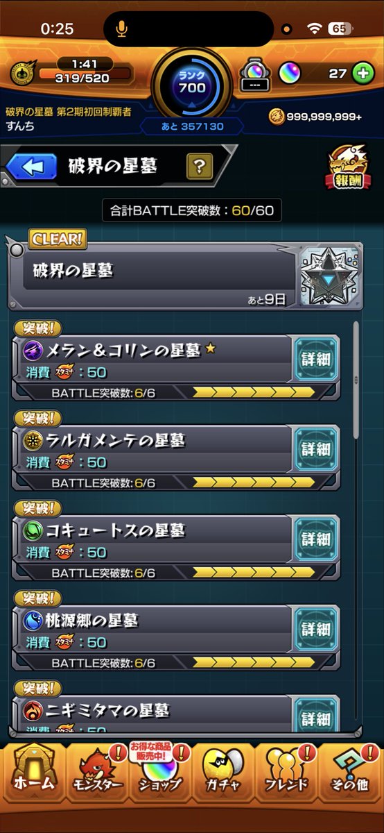 sunsio3's tweet photo. 今回の星墓も初回クリア！ https://t.co/v3Ldh1OgzH