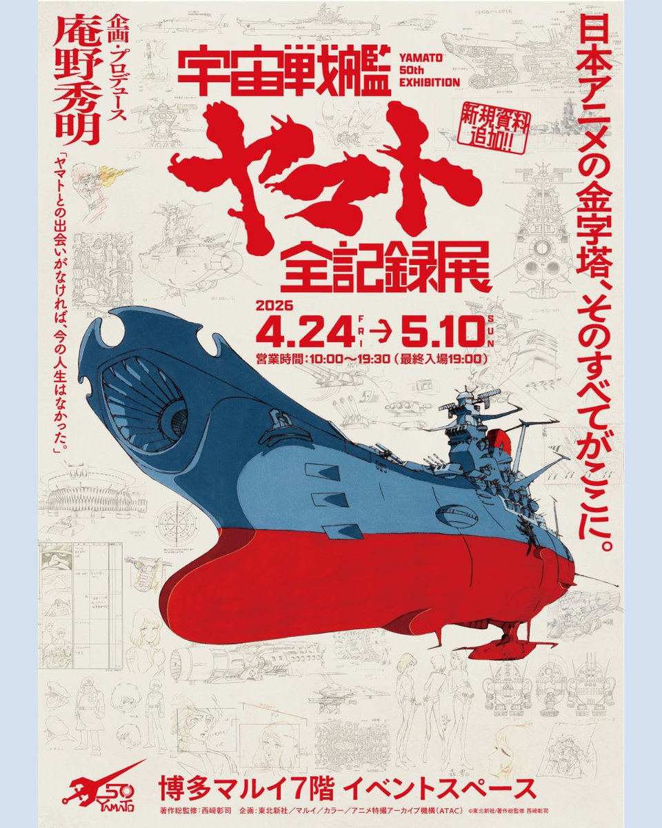 AnimeMaps's tweet photo. 🚀 Space Battleship Yamato 50th Anniversary Exhibition 2026
🌐 Check full details 👇
https://t.co/L4wDba5Mq1
#Yamato #AnimeExhibition #AnimeEvent #JapanEvent #Anime
© 東北新社/著作総監修 西﨑彰司 https://t.co/MRL7esiYBg