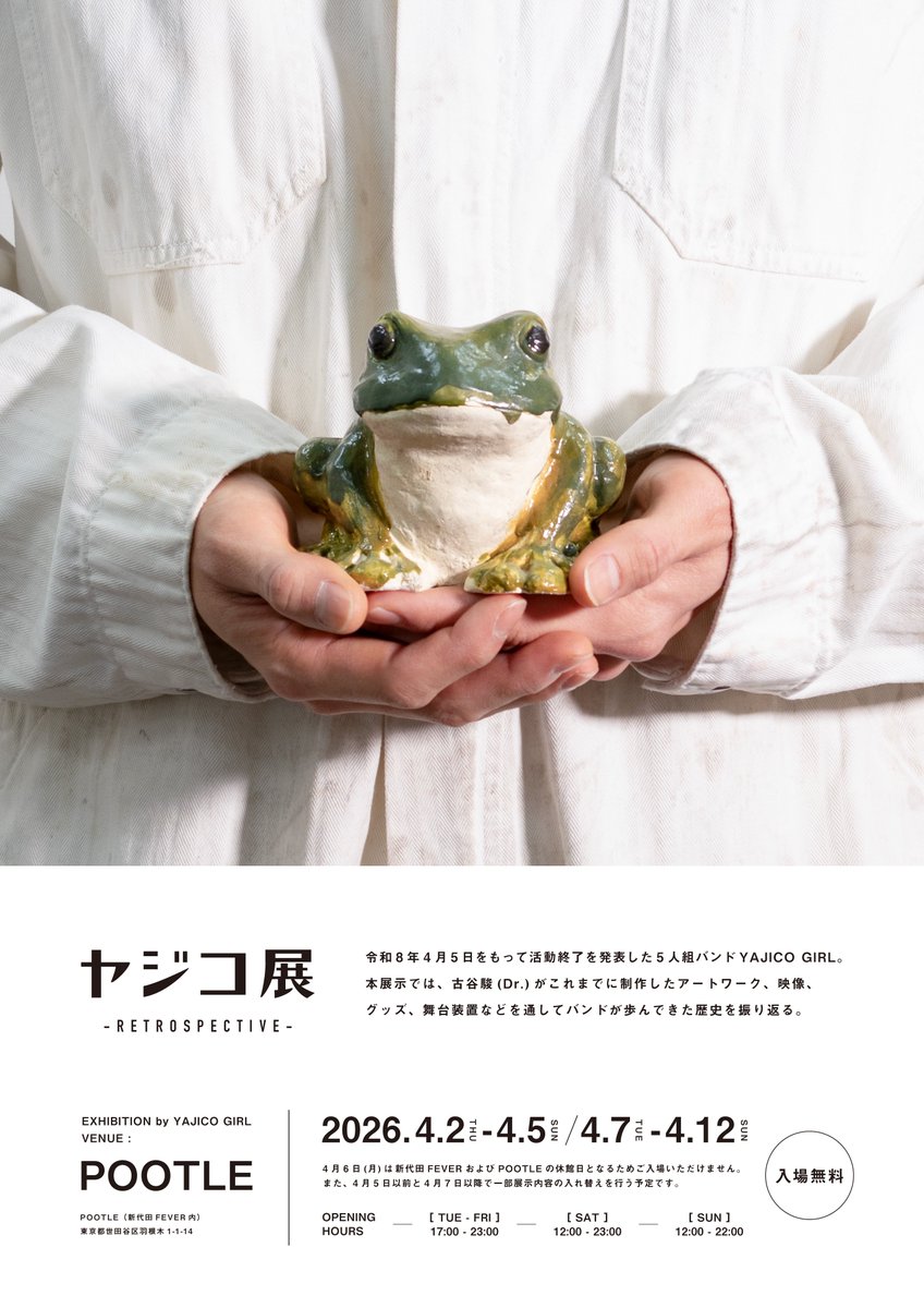 snfrtn's tweet photo. ヤジコ展、本日最終日は22時まで。
最後までお待ちしておりますよ。

こんなバンドのこんなことしてるやつがいたなあと少しでも覚えておいてもらいたい。
なぜなら、この先の生き方をまだ決めかねているから！ https://t.co/DvNENfgN9k