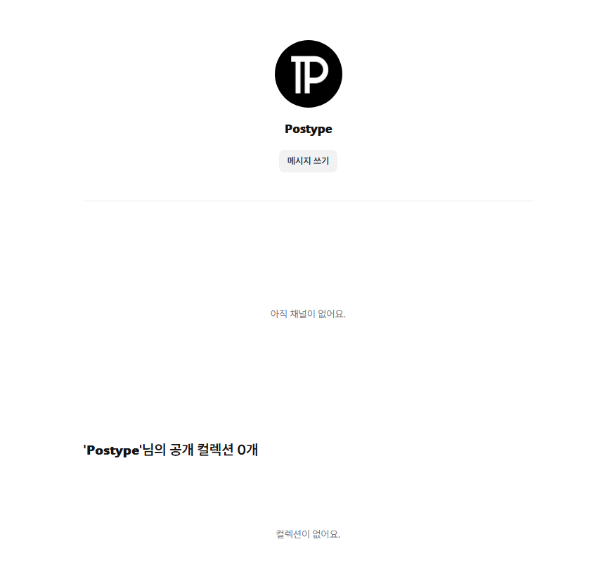 공익을 위해 작성합니다.
포스타입에 피싱 메세지가 돌고 있습니다.
외국도 아닌데 본인 확인을 위해 카드 정보를 입력하라고 해서 순간 이상함을 느끼고 보니 포스타입 공식인척하는 개인 페이지였습니다 (한국은 대부분 핸드폰으로 개인정보를 처리하다보니) 다들 조심하시길 바랍니다.