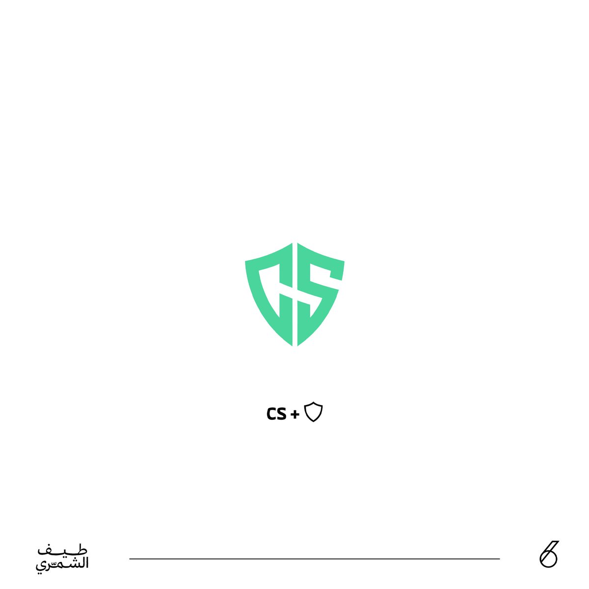 Designer6_'s tweet photo. بحمد الله وفضله انتهينا من تصميم هوية Capital Security ✨  
شعار يجسّد الحماية الرقمية والثقة المؤسسية من خلال دمج CS داخل الدرع، ليعكس قوة الأمن السيبراني وحماية البيانات بأسلوب حديث واحترافي. https://t.co/VTiylIf01g