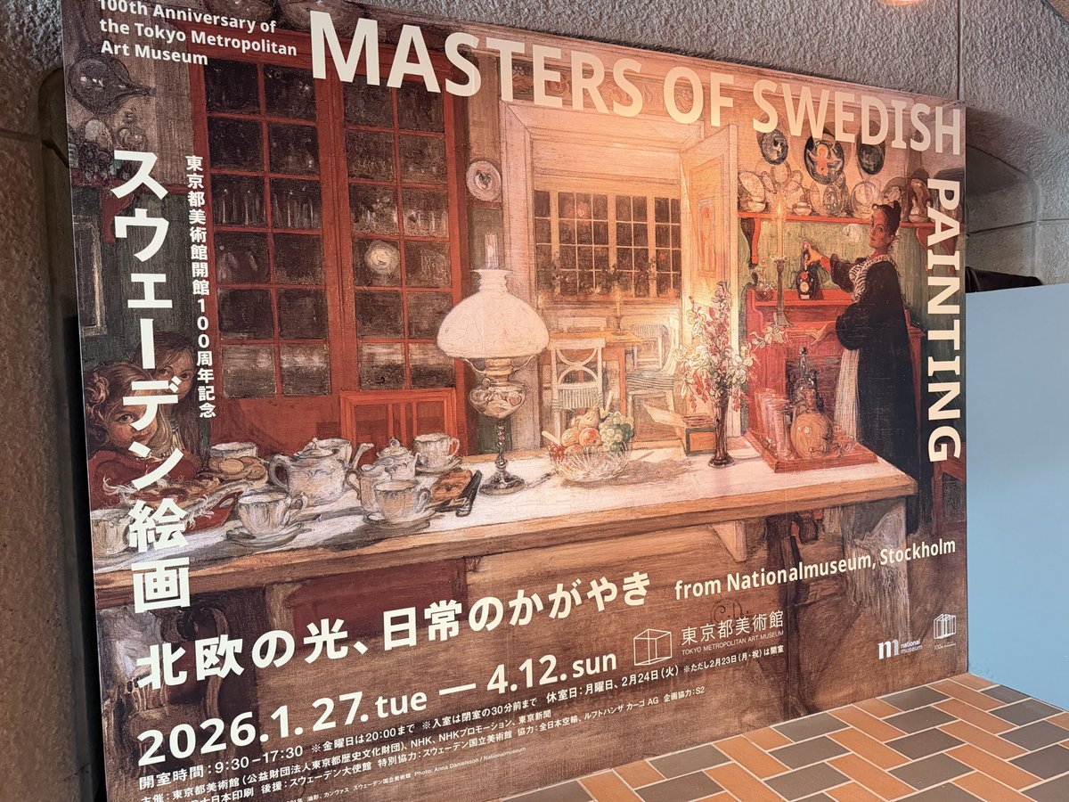 『#スウェーデン絵画 北欧の光、日常のかがやき』

本日、最終日！
天候にも恵まれ、朝一で最後にもう一度観にいってきましたよ〜🖼️✨

朝から多くの方々が訪れておりました♪

素晴らしい絵画とゆっくり向き合う時間。
心のエネルギーチャージができました！

#スウェーデン絵画 #東京都美術館