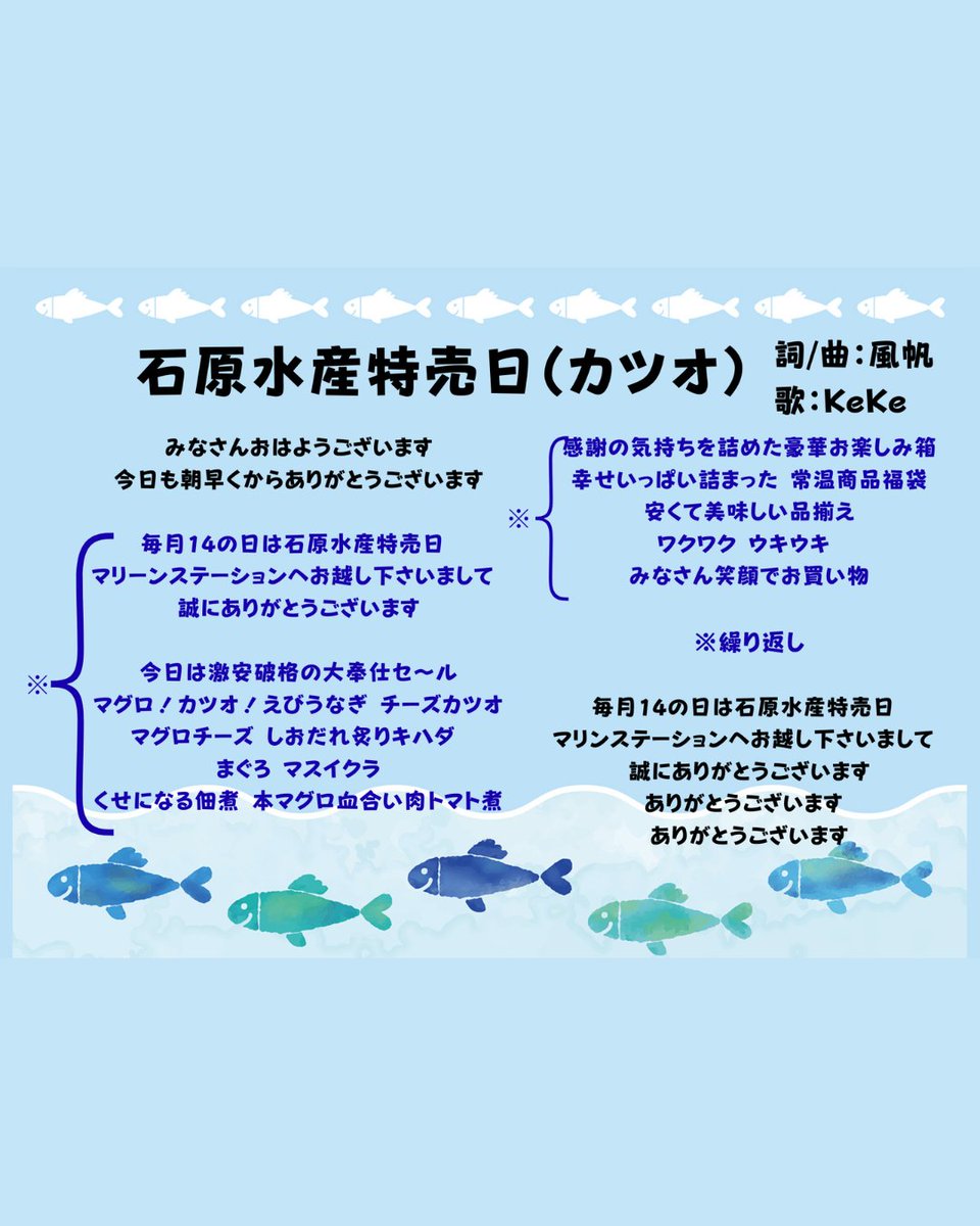 石原水産マリンステーション tweet media