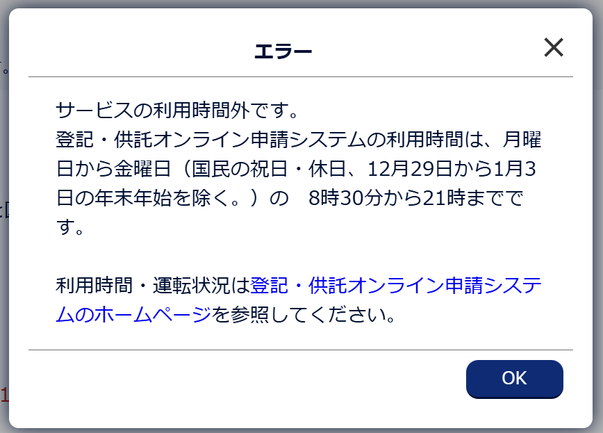 オンラインなのに平日のみ受付なの・・・
