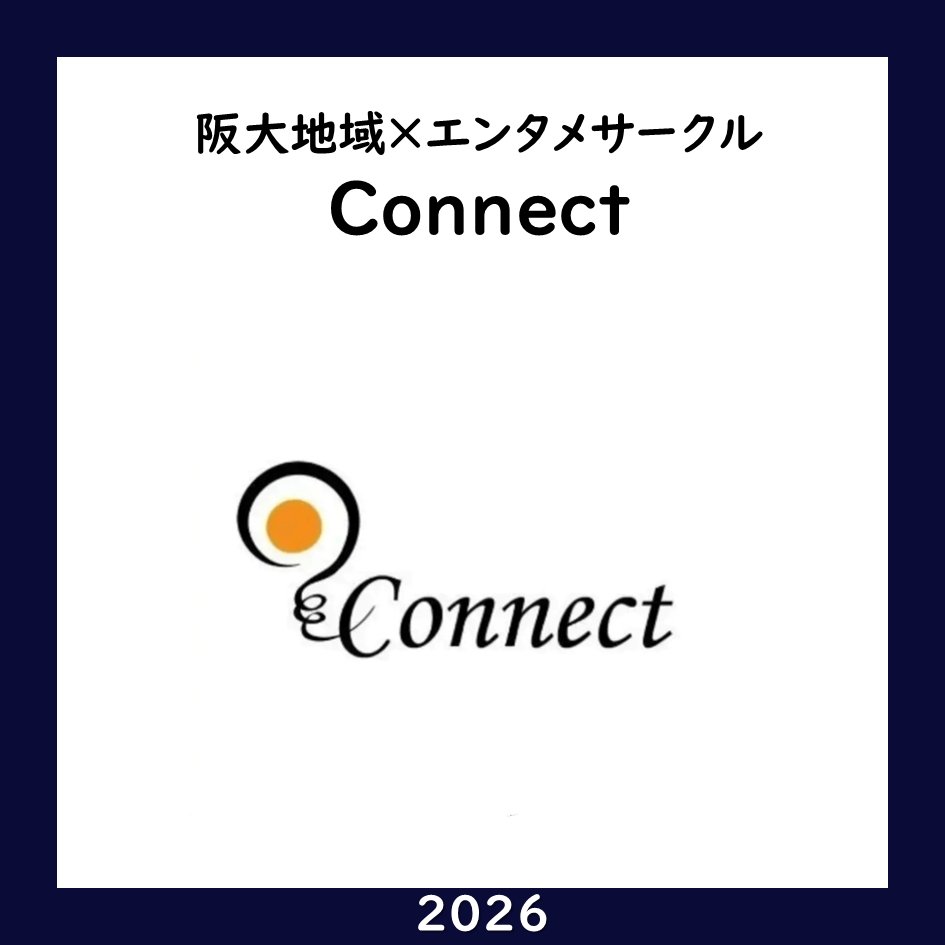 handaisyoukai's tweet photo. 【大阪大学 団体紹介2026】No. 84
阪大地域×エンタメサークル Connect様

X : @ConnectAreas
Instagram : @connect_areas

2026年の団体紹介の募集期限は2026/4/30を予定！掲載希望の団体様はプロフィールのリンクからお願いします！
#大阪大学サークル
#大阪大学サークル紹介 https://t.co/q0DzIpg3yY