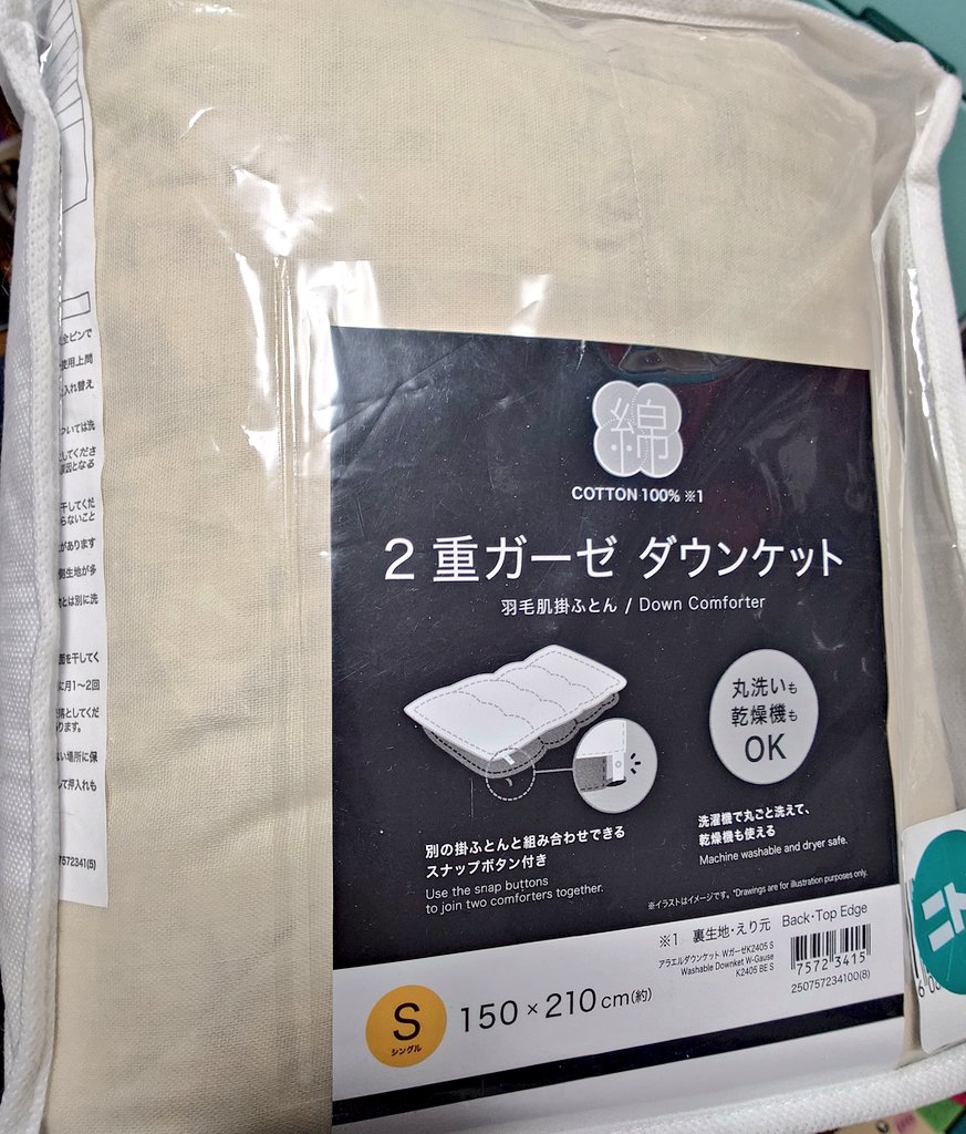 掛け布団買い換えよう！！とニトリへ どうせすぐ暑くなるからと思い