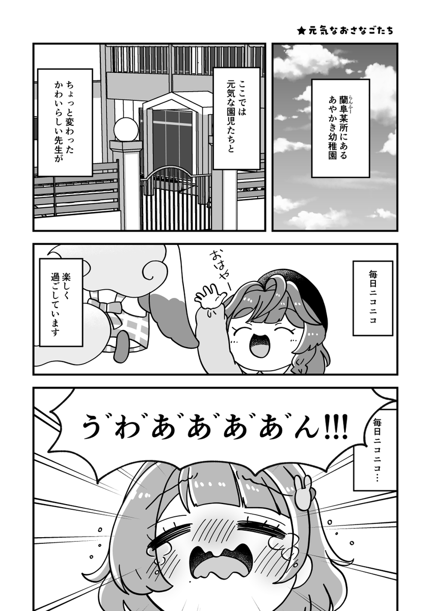 #にじそうさく11 新刊サンプルです!
『どたばた!あやかきようちえん』
A5/本文16p/500円
捏造・キャラ崩壊まみれのギャグ風漫画です!
よろしくお願いします🥳 