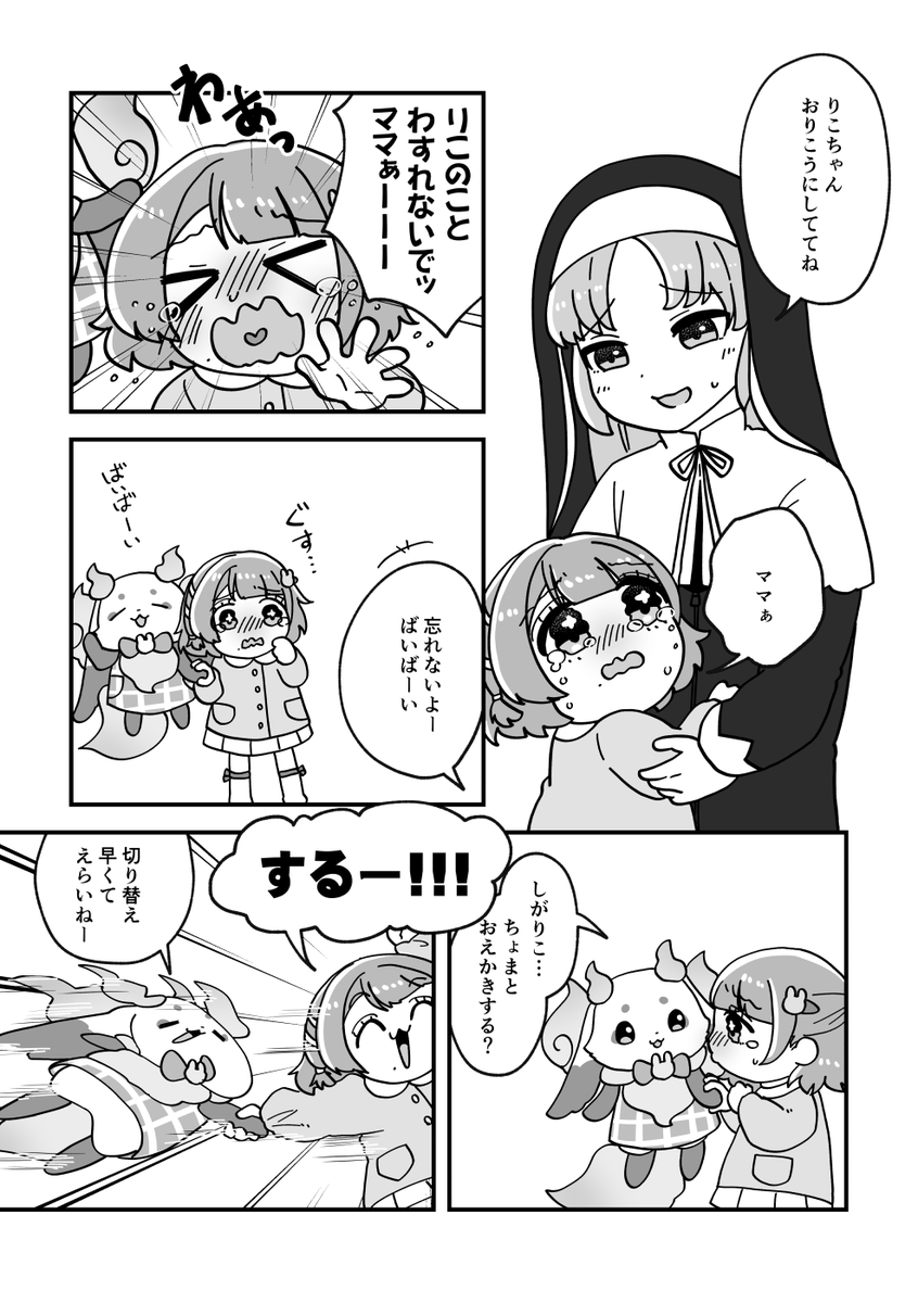 #にじそうさく11 新刊サンプルです!
『どたばた!あやかきようちえん』
A5/本文16p/500円
捏造・キャラ崩壊まみれのギャグ風漫画です!
よろしくお願いします🥳 
