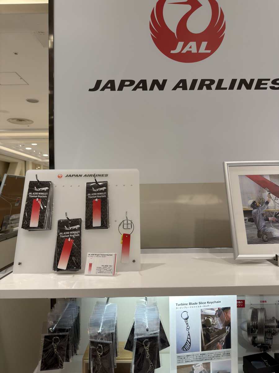 また今年も来てしまいました。 JAL 「空を飛んだ そのあと」航空機部品