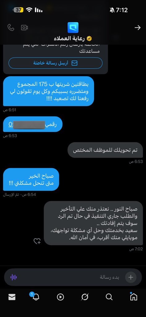 da400011's tweet photo. هذا ردكم من يومين !!!! ماعندي نت بسببكم و  175 طارت في الهوا بسببكم !!! وهذا ردكم !!! https://t.co/hgD7DVEJOX