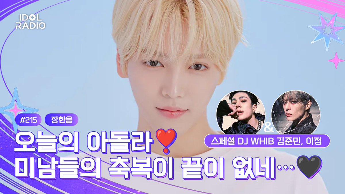 아이돌 라디오 유니버스 tweet media