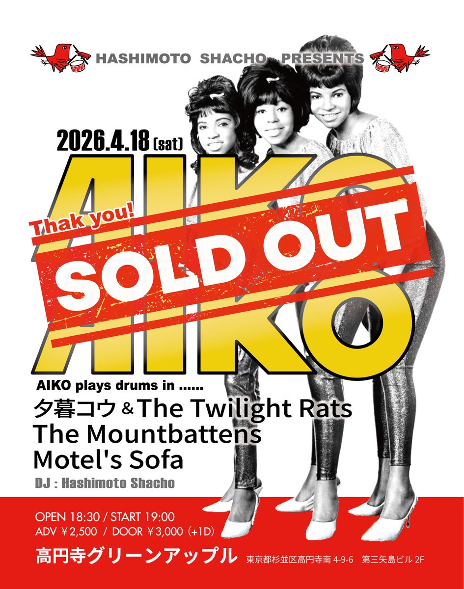 4/18のアイコ祭り
おかげさまでSOLD  OUTになりました！

ご来場の皆さま、来週お会いしましょう〜♪