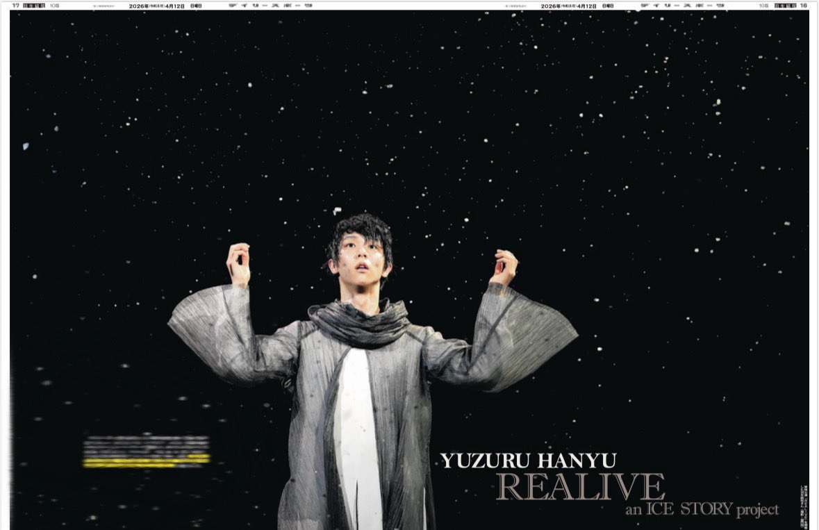12日付のデイリースポーツでは、#羽生結弦 さんのアイスショー
