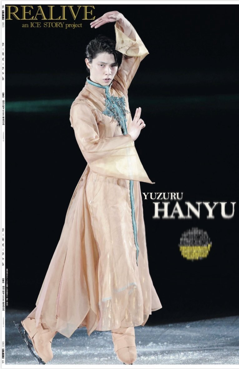 12日付のデイリースポーツでは、#羽生結弦 さんのアイスショー