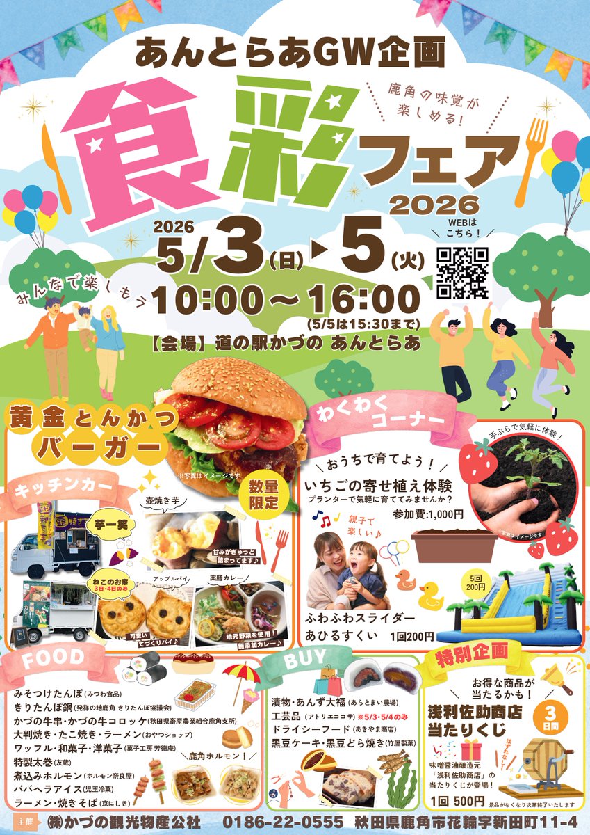 道の駅かづの あんとらあ tweet media