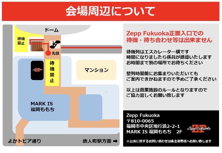Zepp Fukuoka tweet media