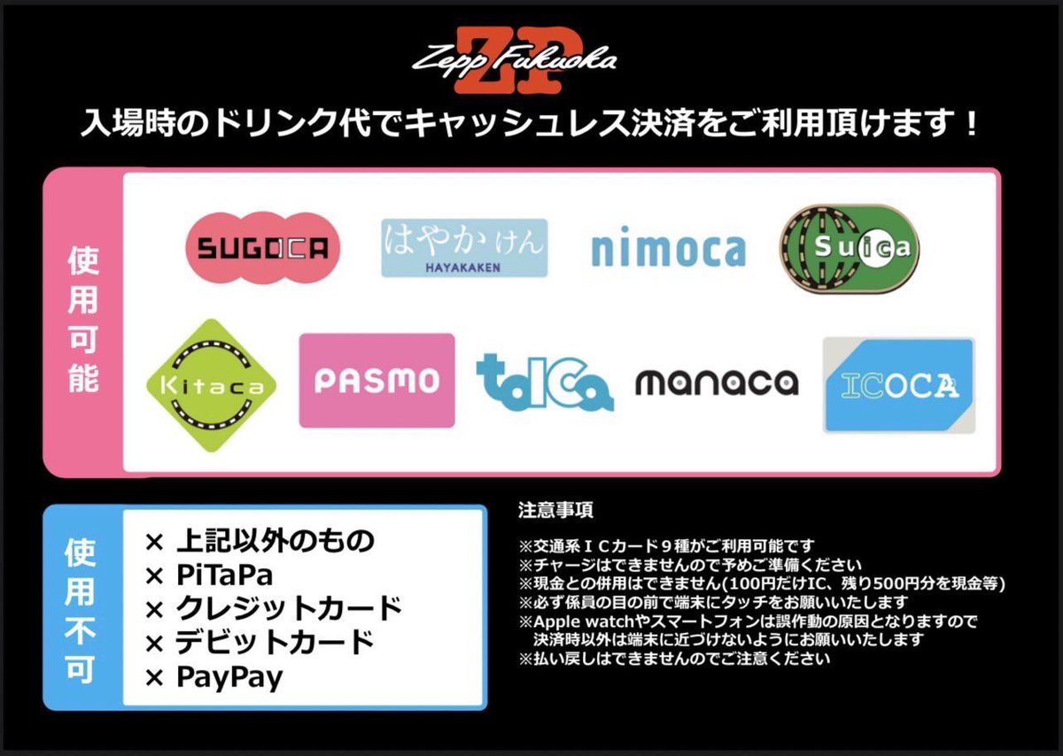 Zepp Fukuoka tweet media