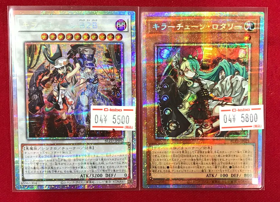 遊戯王 販売情報】 『キラーチューン B2B』プリシク 『キラーチューン