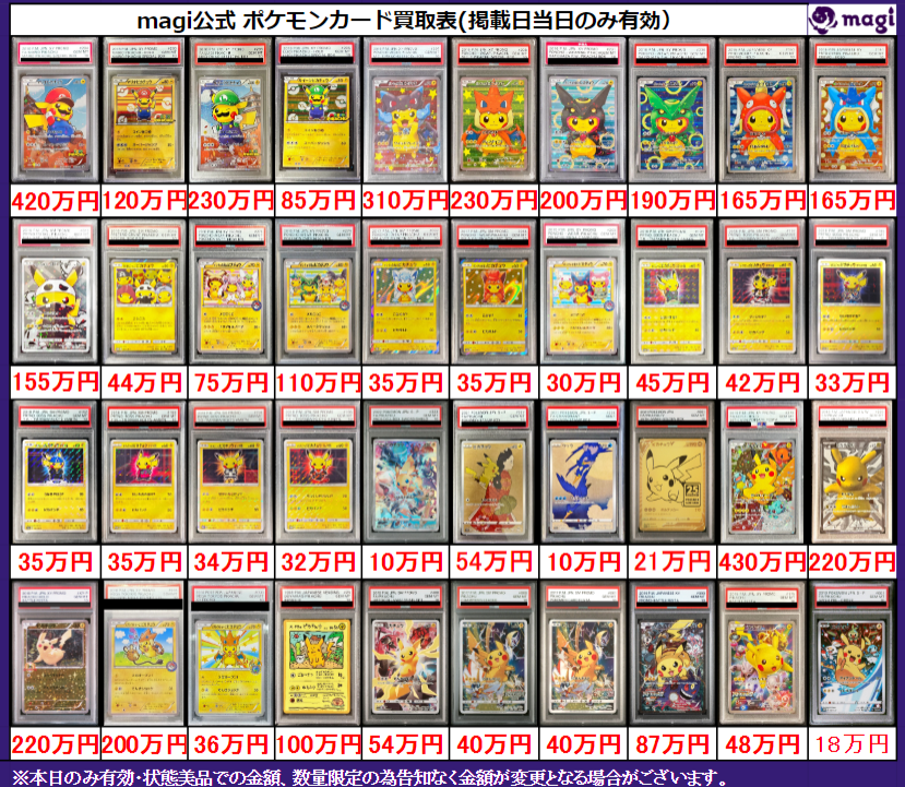 ✨magi ポケカ 買取情報✨】 ポケモン ピカチュウ PSA10🔥 買取表更新