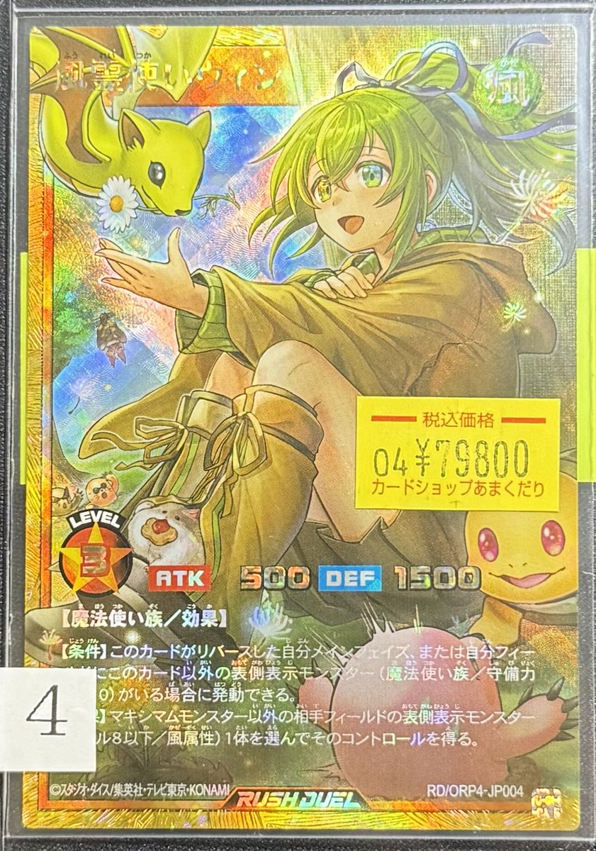 🌍遊戯王ラッシュデュエル 販売情報🌍 風霊使いウィン フルオーバー
