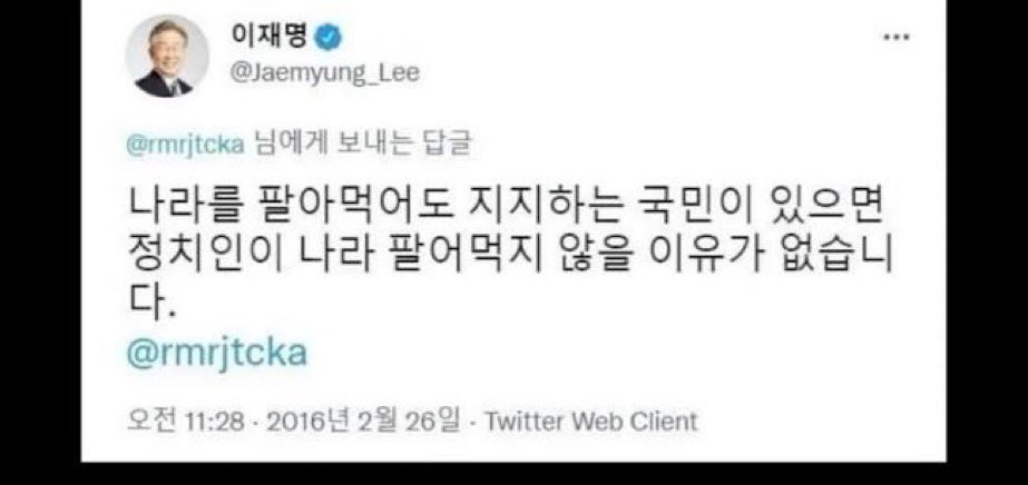 free42898's tweet photo. 이재명은 유명한 매국노다 https://t.co/zkbvH1YsQW