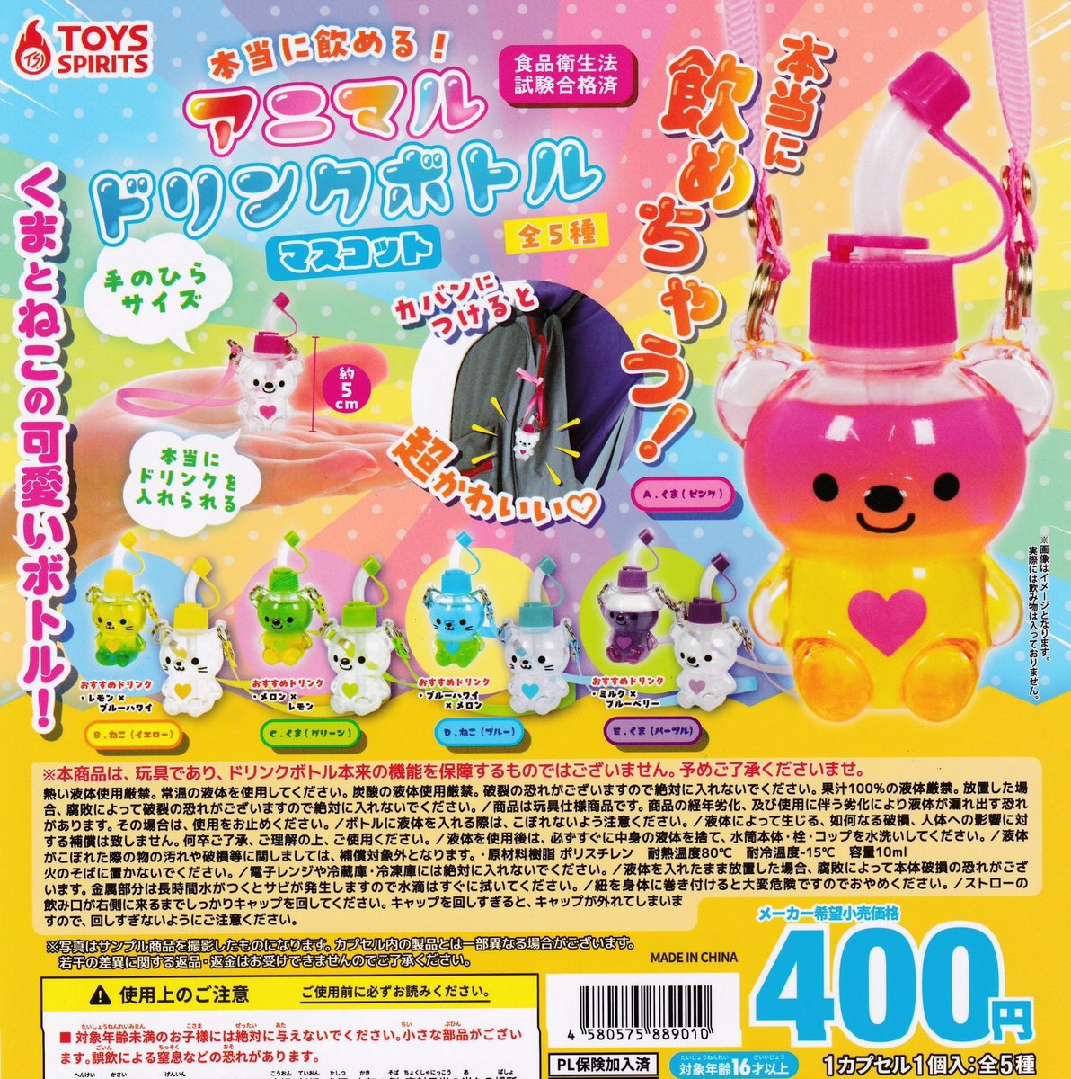 📣 4/12(日)完売のお知らせ 📣

❌ 本当に飲める！ アニマルドリンクボトルマスコット

ご好評につき完売いたしました！
ありがとうございました🙇‍♀️

💬再入荷の際は、当アカウントにて
     お知らせいたします！

#ドリームカプセル 🟠⚪️
#イオンタウン松阪船江 🐮🌱